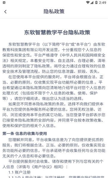 东软智慧教学最新版下载安装官网