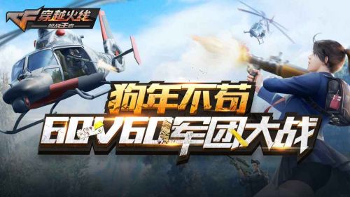 穿越火线下载手游版  v1.0.140.430图2