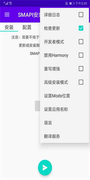 smapi安装器下载安卓  v3.18.3.3图2