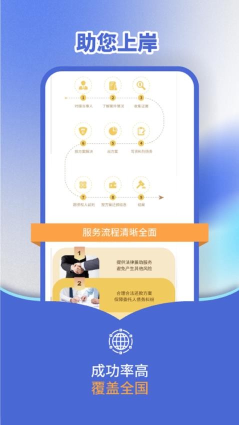 债帮手免费版  v1.6图2