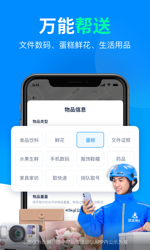 达达骑士版app下载最新苹果版  v9.10.0图1