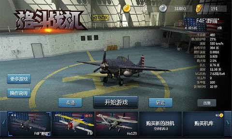 格斗战机2.1.6破解版  v0.0.1图2