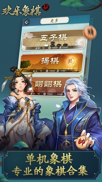 欢乐象棋下载手机版最新版
