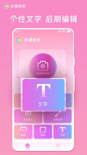 彩旗相机免费版下载安卓苹果版  v1.0.0.101图1