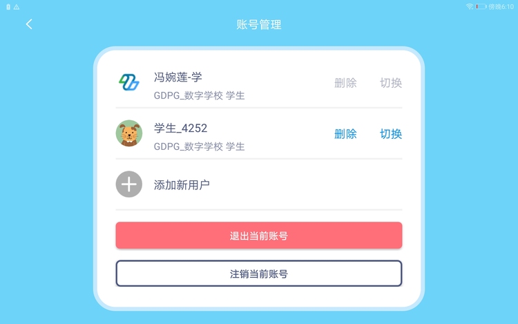 粤教翔云数字教材应用app  v6.0图3