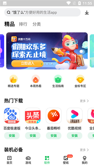 联想应用商店官网电脑版  v12.5.0图1