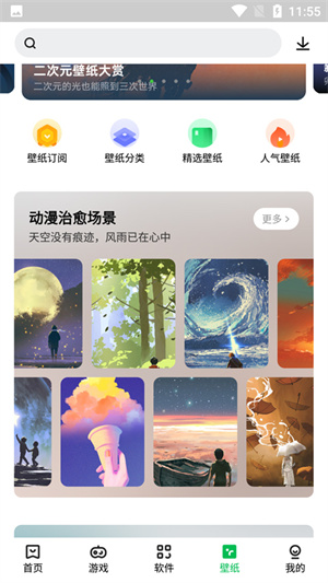 联想应用商店最新版本  v12.5.0图2