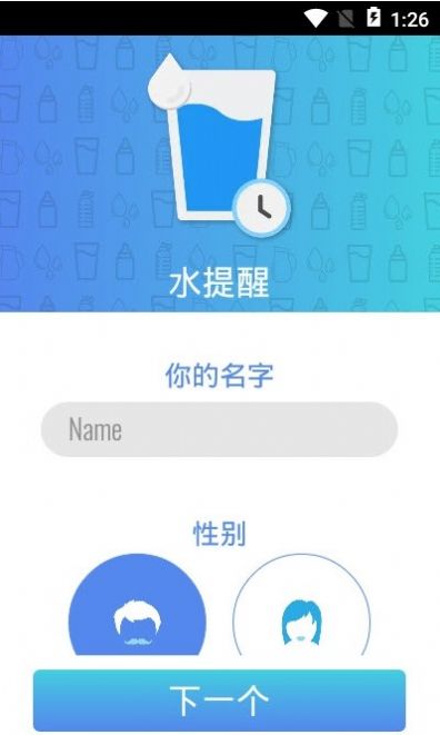 智能喝水提醒器下载安装手机版苹果  v1.17图2