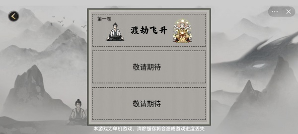 堆叠修仙游戏破解版  v1.0图3