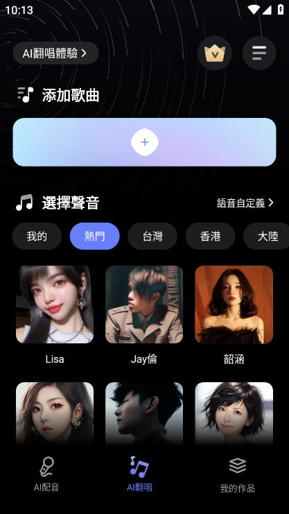 HelloVoice最新版