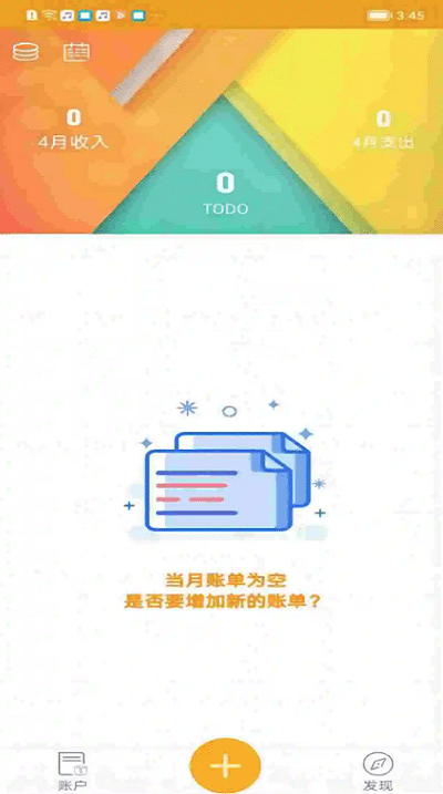 今日记账app下载安装最新版苹果  v0.4.4图2