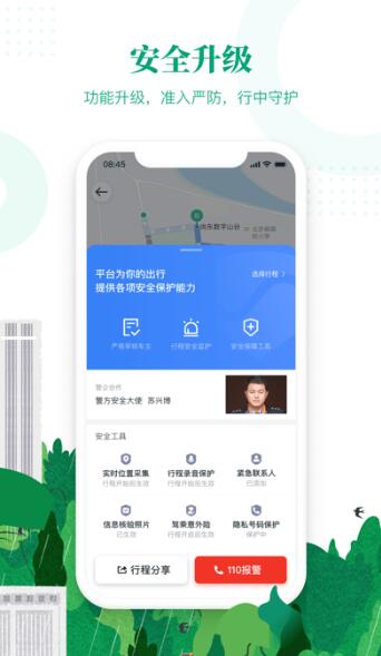 滴滴顺风车司机端app下载安装苹果手机  v6.1.8图2