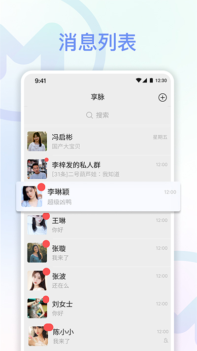 享脉会议app下载安装免费版享脉会议  v1.7.0图3