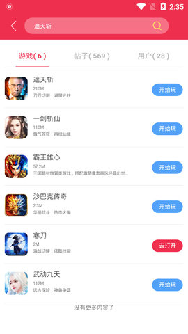 9377手游交易平台官网下载安装最新版  v1.1.3图2