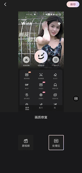 美图Wink画质修复软件  v1.5.0.0图1