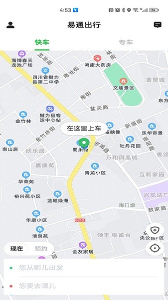 易通出行app