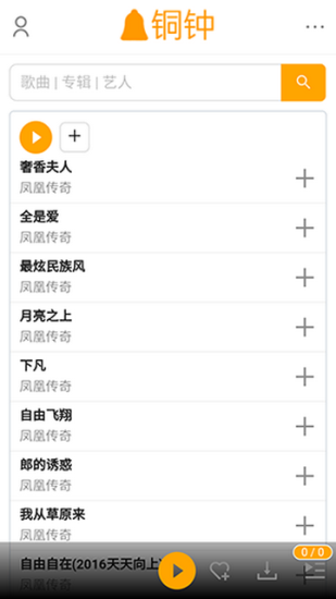 铜钟音乐app下载官网  v1图3