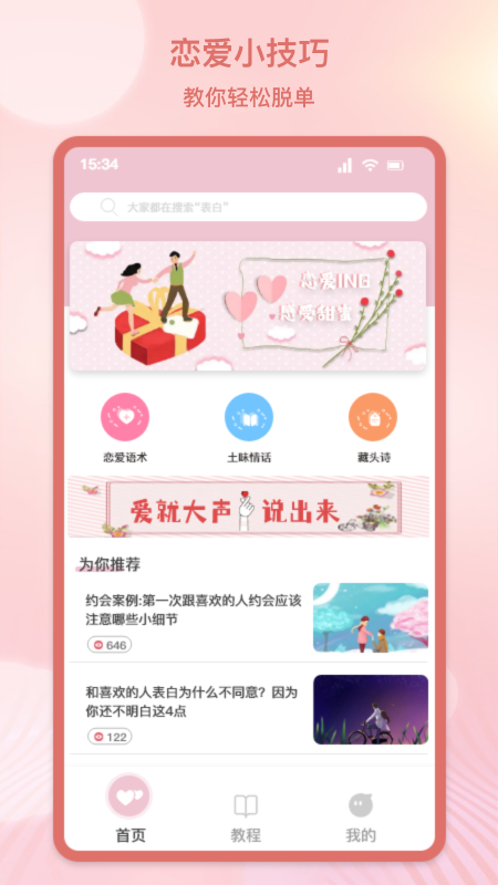 心动恋爱交友最新版下载安装  v1.1图1