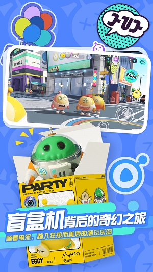 蛋仔派对皮肤免费领取  v1.0.4图4