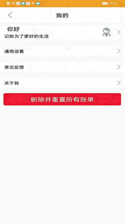 今日记账app最新版本下载官网苹果版安装  v0.4.4图1