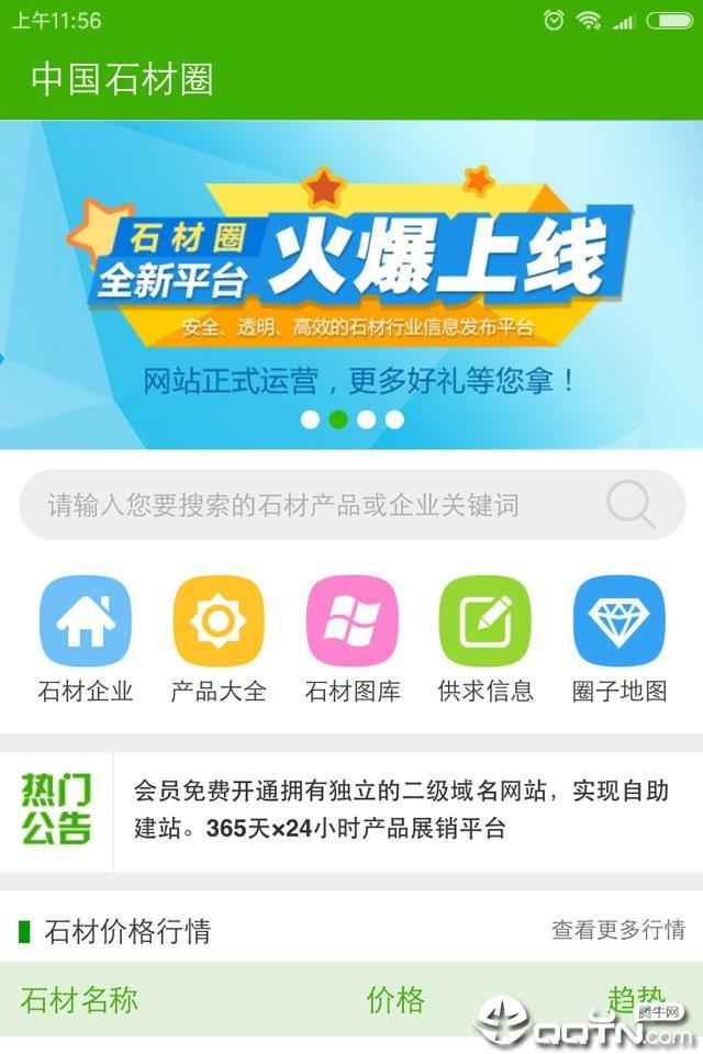 中国石材圈  v1.0图1