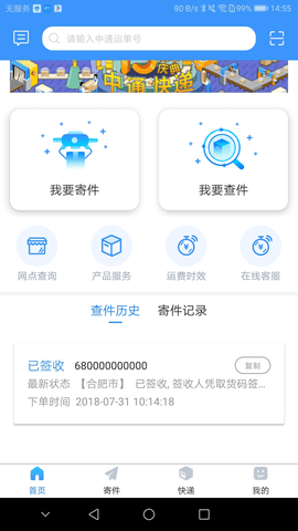 中通优运最新版下载官网  v3.14.2图2