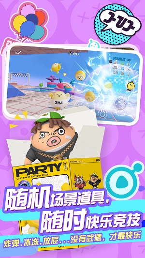 蛋仔派对不用登录不用实名版下载