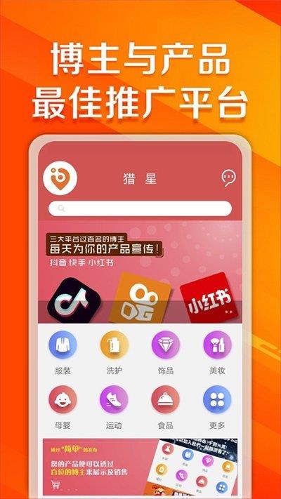 猎星  v1.0.1图1