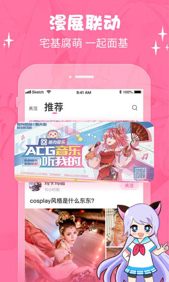 萌次元动漫官网入口下载安装手机版  v2.0.6图2