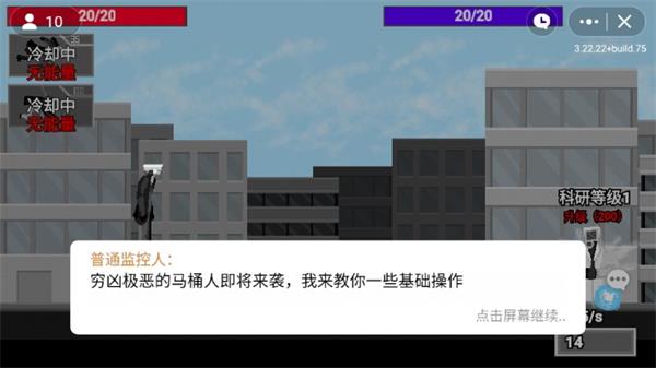 马桶人逆袭手游最新版  v1.0图1