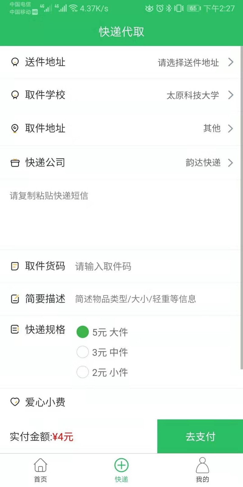 青青校园  v1.0.4图1