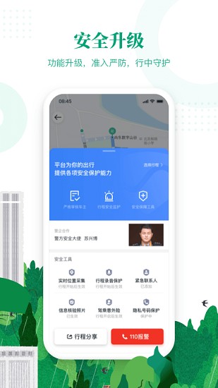 滴滴出行顺风车app下载安装免费官网苹果手机  v6.1.8图1