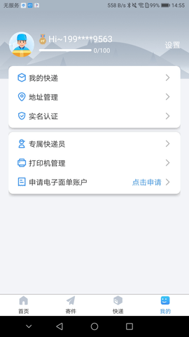 中通优运客户端app下载安装最新版