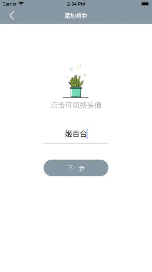 小园丁手机版下载安装苹果版官网最新  v1.0.0图3