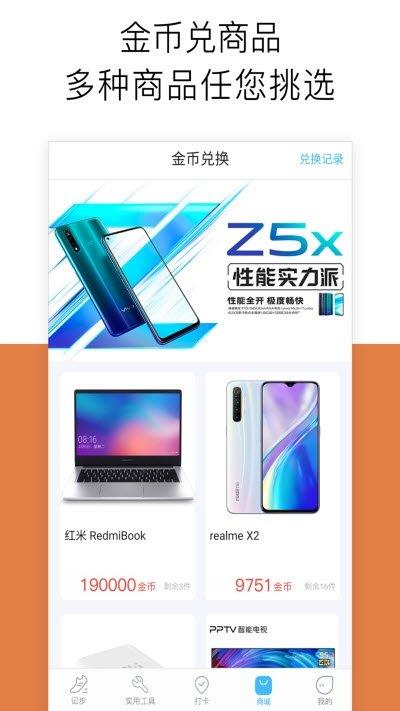 计步器计步  v1.0.5图2