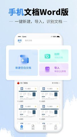 讯编手机文档Word  v1.6图2