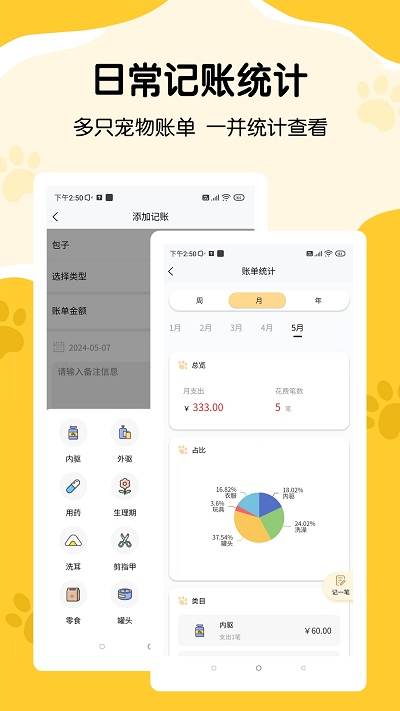 养宠记录软件下载安装手机版  v1.0.4图1