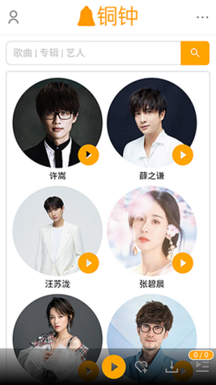 铜钟音乐app下载安卓版最新版免费  v1图2