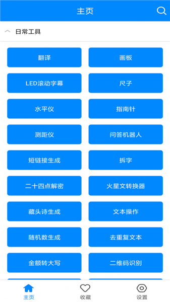 实用工具箱app下载小米应用商店  v4.0图3