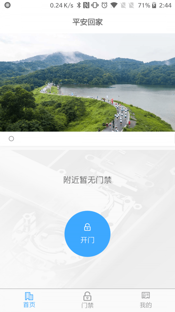 平安回家app下载2.0  v2.0.6图2