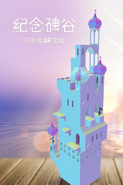 纪念碑谷1免付费破解版  v1.0.0图3