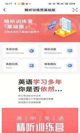 精听训练营app下载安装免费  v1.2.0519图1