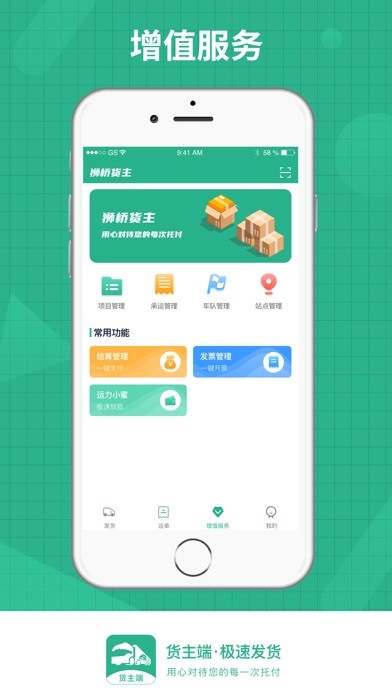 狮桥货主  v1.2.2图3