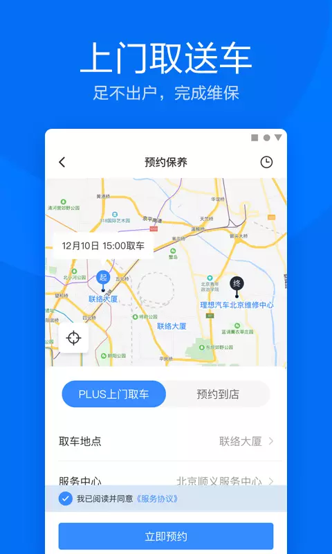 理想汽车app权限  v6.0.1图1