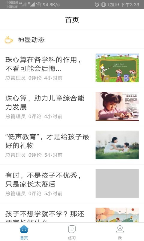 神墨学堂app下载最新版本安装苹果  v1.3.4图1