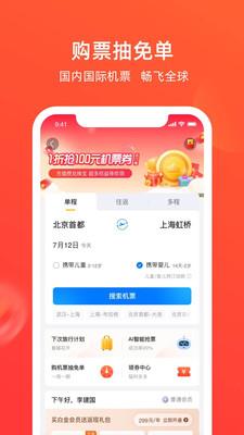 航班管家app下载安装苹果手机  v8.0.4图2