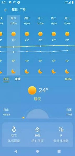 嘀嗒天气安卓版下载  v1.0.5图2