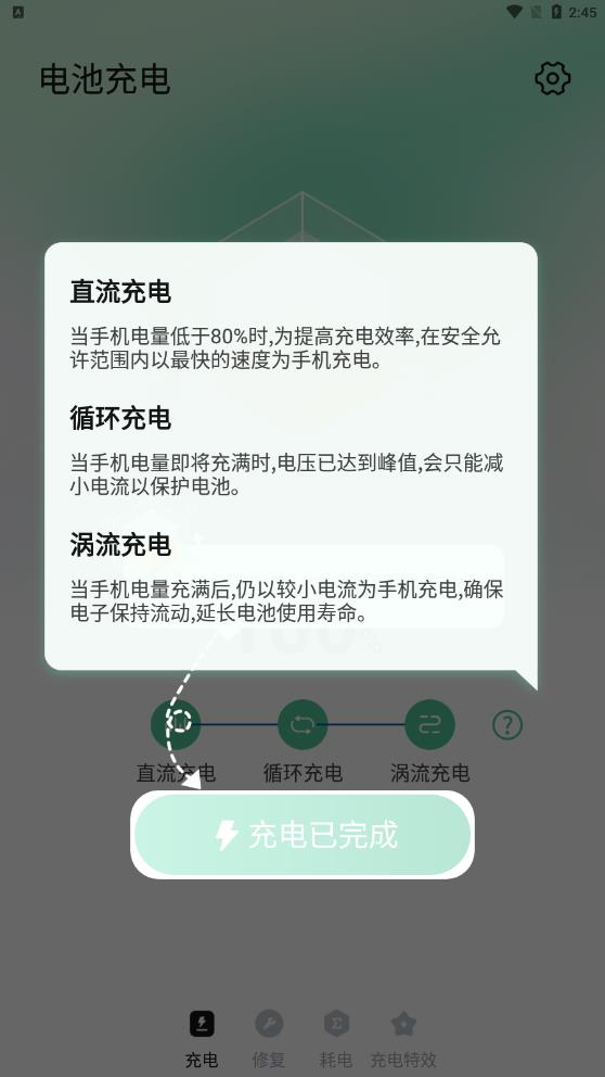 电池守卫  v1.0.0图1