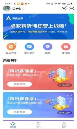 精听训练营app下载安装  v1.2.0519图3