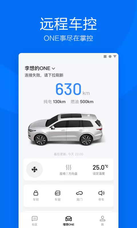 理想汽车app权限  v6.0.1图2